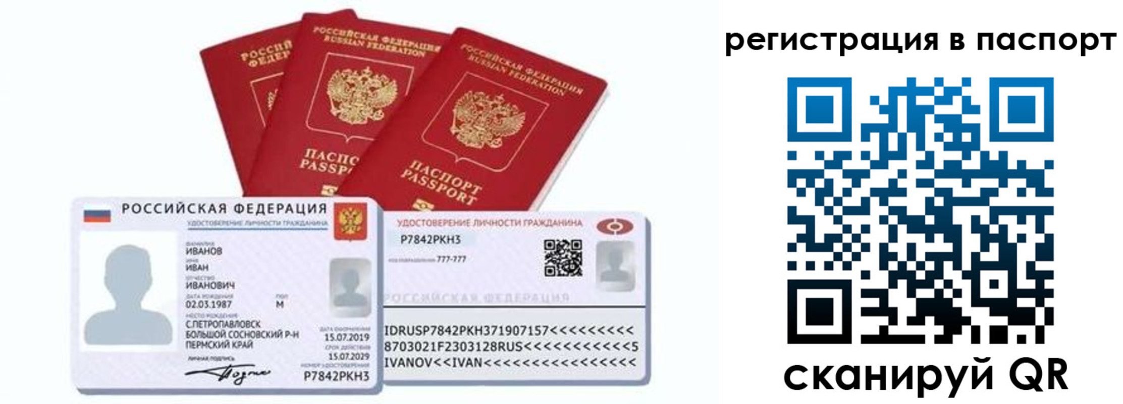 прописка в квартире в Лосино-Петровском