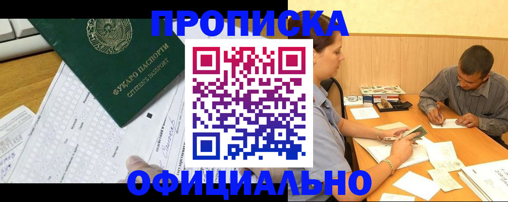 прописка штамп в Лосино-Петровском