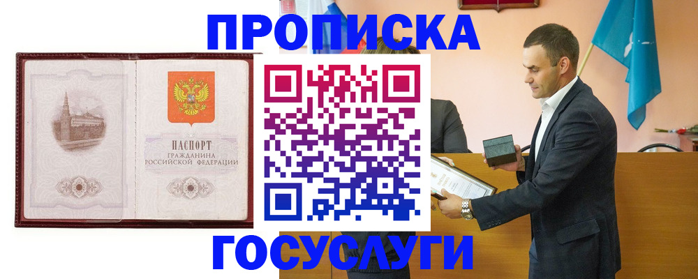 прописка в квартире в Лосино-Петровском